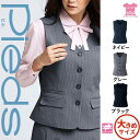 【特価】 事務服 トップス ベスト HCV3600 S アイトス ピエ ホームクリーニング 洗える 洗濯 リクルート 女子制服 人気 カラー 売れ筋 17号 ~ 21号