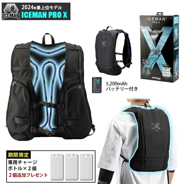 【即納：送料無料】【山真製鋸 人気のPRO】アイスマンベスト プロ X 24年 ICMPX-BLV-SET 水冷服 アイスマンベストプロ ICEMANPRO X 水冷ベスト【水冷服 (ブラック) ＋バッテリー(5,200mAh) ＋ 専用チャージボトル3個set】ヤマシン 熱中症対策 2024 アイスマンプロ 水洗いOK