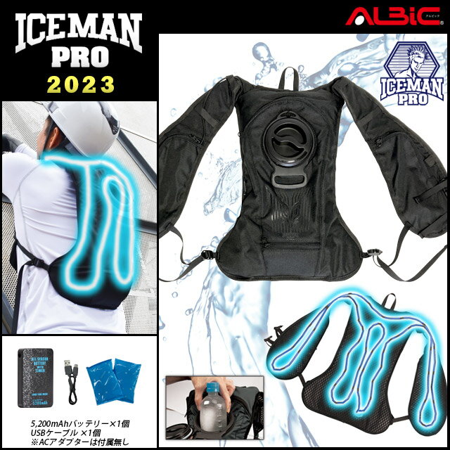 【山真製鋸 人気のPRO】アイスマンベストPRO 23年 ICMP2-BLV-SET 水冷服 アイスマンベストプロ 23年 　ICEMANPRO2 水冷ベスト【水冷服 (ブラック) ＋バッテリー ＋ 200g保冷剤2個】ヤマシン 熱中症対策 2023 アイスマンプロ