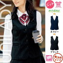 【特価】 事務服 ベスト U5122 S ヤギ ホームクリーニング 洗える 洗濯 リクルート 女子制服 人気 カラー 売れ筋 17号 ~ 19号