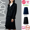 【特価】 事務服 Aラインスカート U9123 S ヤギ ホームクリーニング 洗える 洗濯 リクルート 女子制服 人気 カラー 売れ筋 21号 ~ 23号