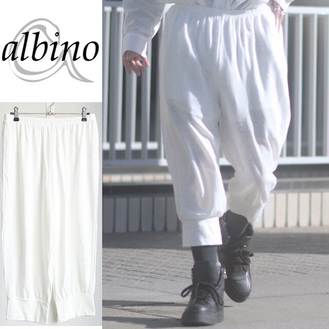 【albino】クロップド丈リブ裾リネンハーレムパンツエッグパンツ メンズ ハーフパンツ リネンパンツ 麻..