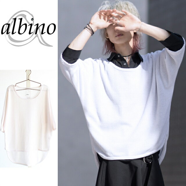 【albino】ラウンドロングテールドルマンサマーニットソーニットソー メンズ ドルマン ロングテール サマーニット モード系 原宿 白 ホワイト 日本製 国産...