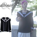 【albino】セーラーカラー×編み上げリボン付きスモックセーラー レースアップ メンズ ビッグ トレーナー 海兵 モード系 原宿 黒 ブラック 日本製 国産 ...