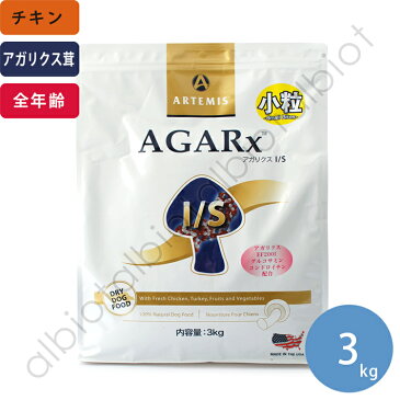 アーテミス アガリクス イミューンサポート I/S 小粒 3kg