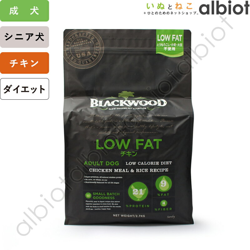 ブラックウッド ローファット LOW FAT【6/10限定 対象店舗限定最大1,000円オフクーポン】