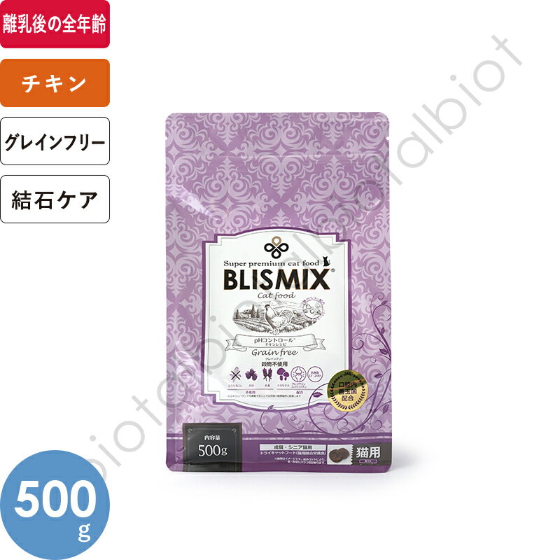 ブリスミックス キャット pH ペーハーコントロール 500g