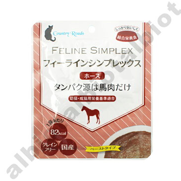 カントリーロード フィーラインシンプレックス ホース 70g