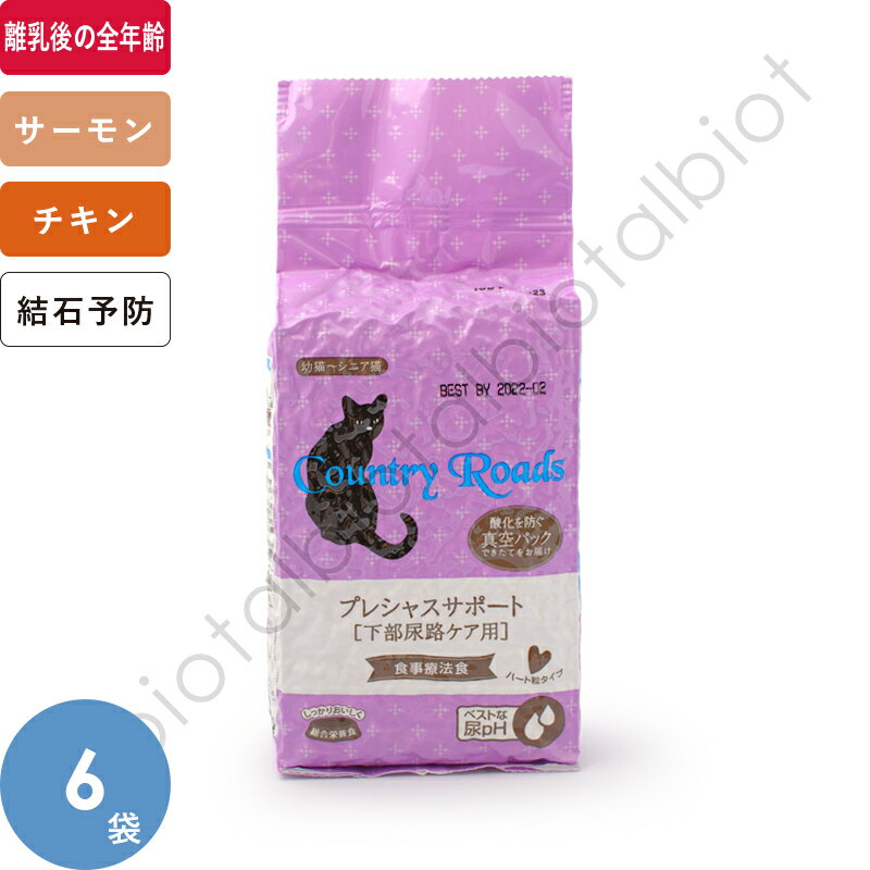 保存版 カントリーロード 猫 プレシャスサポート 650g 6袋 カントリーロードプレシャスサポート 650g 6袋 超美品 Www Ugtu Net 保存版 カントリーロード 猫 プレシャスサポート 650g 6袋 カントリーロードプレシャスサポート 650g 6袋 超美品 Www Ugtu Net