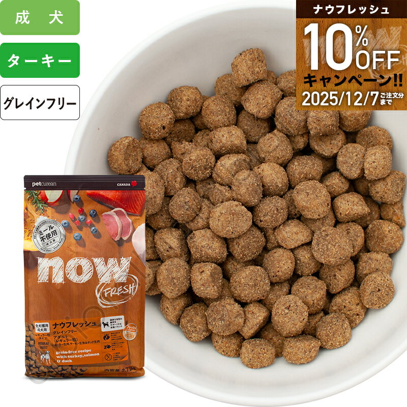 ナウフレッシュ グレインフリー ア