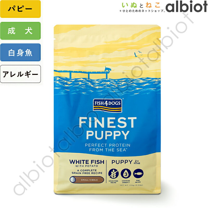 フィッシュ4ドッグ パピー【5/15限定 店内3点注文でP10倍＆最大1000円オフクーポン】