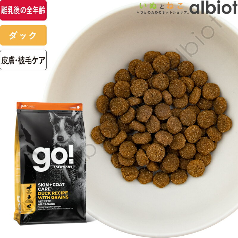 GO! ソリューションズ 皮膚＋被毛ケア ダックレシピ ドッグフード【11月20日は1等最大100%ポイントバッ..