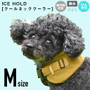 iDOG ICE HOLD クールネッククーラー 保冷剤付 撥水 Mサイズ