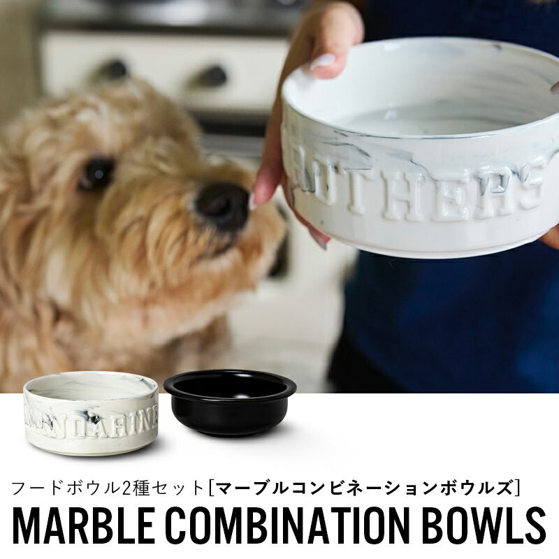 【マンダリンブラザーズ】マーブルコンビネーションボウルズ / MARBLE COMBINATION BOWLS No.6406 1003
