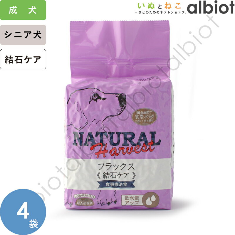 ナチュラルハーベスト フラックス 1.47kg×4袋 結石ケア用食事療法食のサムネイル