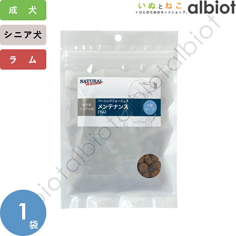 ナチュラルハーベスト メンテナンス ラム 大粒 ポータブルパック 100g【5/15限定 店内3点注文でP10倍＆最大1000円オ…