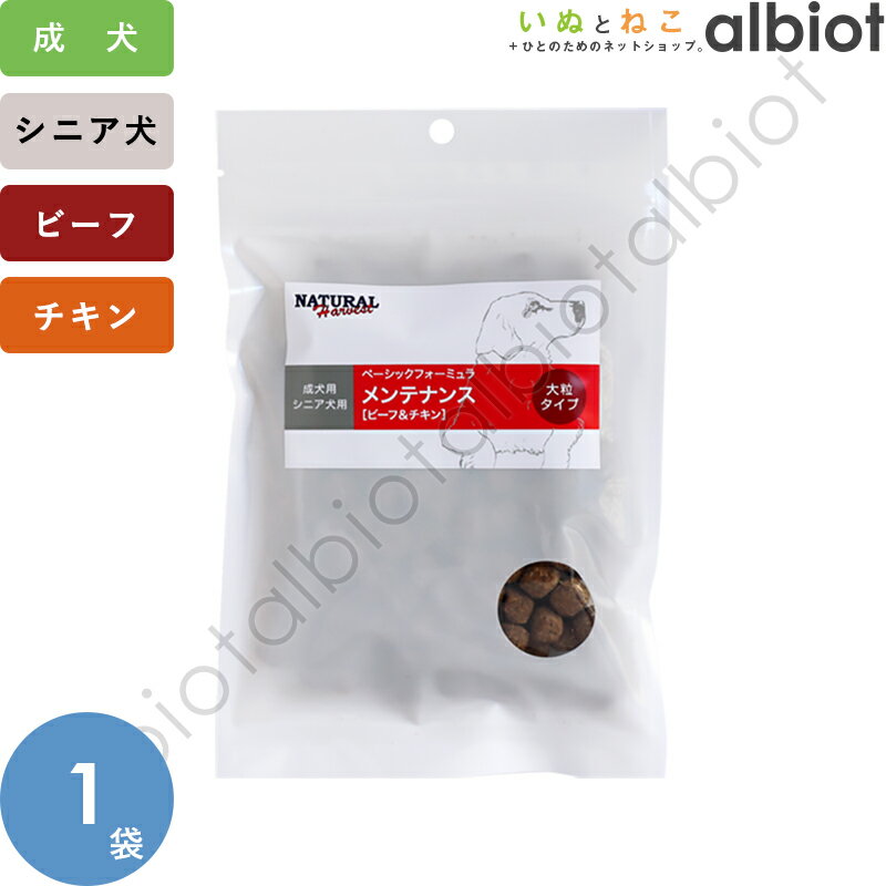 ナチュラルハーベスト メンテナンス ビーフ＆チキン ポータブルパック 100g