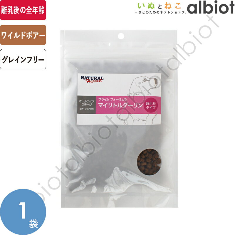 ナチュラルハーベスト マイリトルダーリン ポータブルパック 100g【5/15限定 店内3点注文でP10倍＆最大1000円オフク…