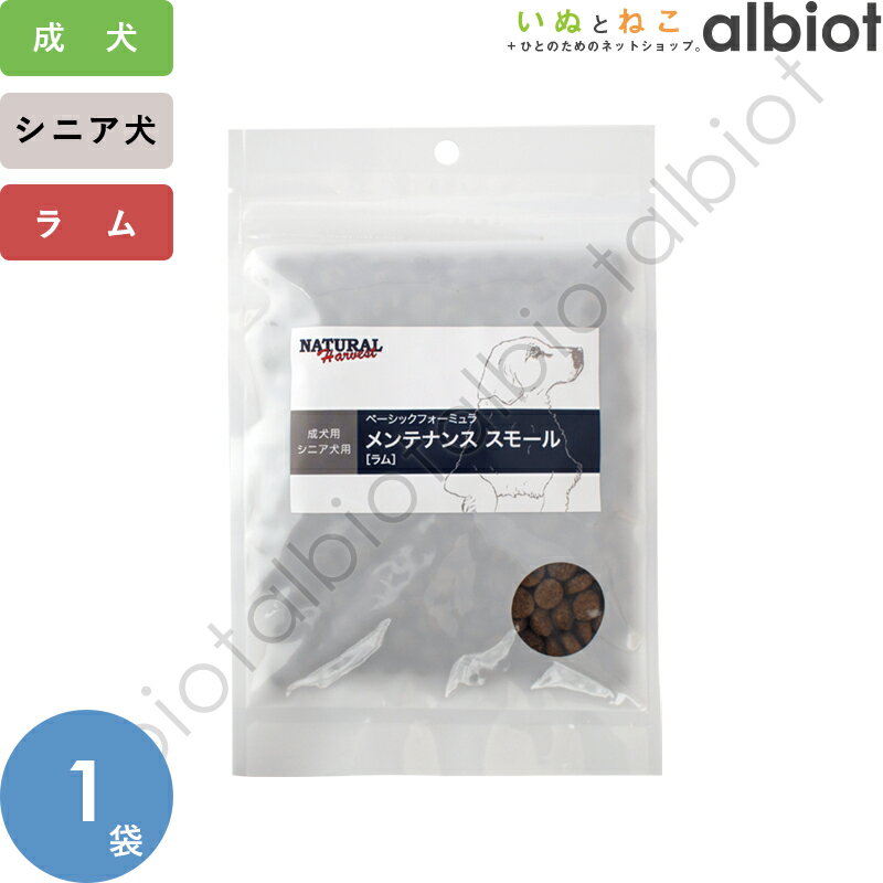 ナチュラルハーベスト メンテナンス スモール ラム ポータブルパック 100g【5/15限定 店内3点注文でP10倍＆最大1000…