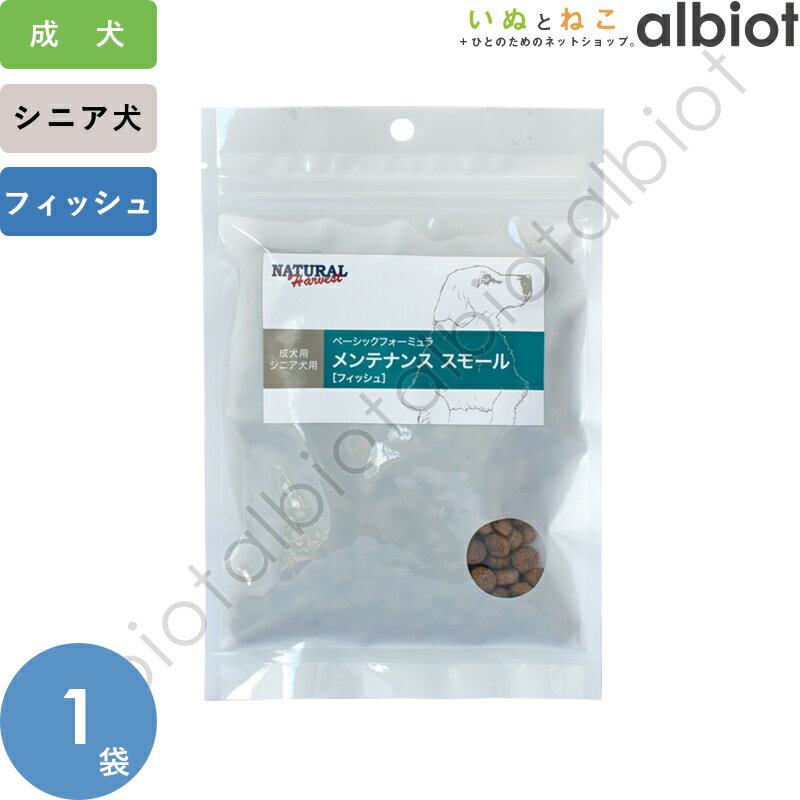 ナチュラルハーベスト メンテナンス スモール フィッシュ ポータブルパック 100g【5/15限定 店内3点注文でP10倍＆最…