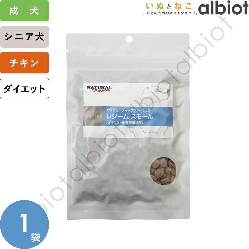 ナチュラルハーベスト レジーム スモール ポータブルパック 100g【5/15限定 店内3点注文でP10倍＆最大1000円オフクー…