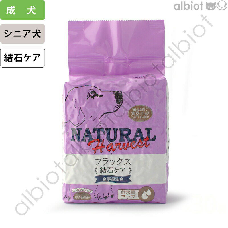 ナチュラルハーベスト フラックス 結石ケア用食事療法食 (標準粒＝中粒)のサムネイル