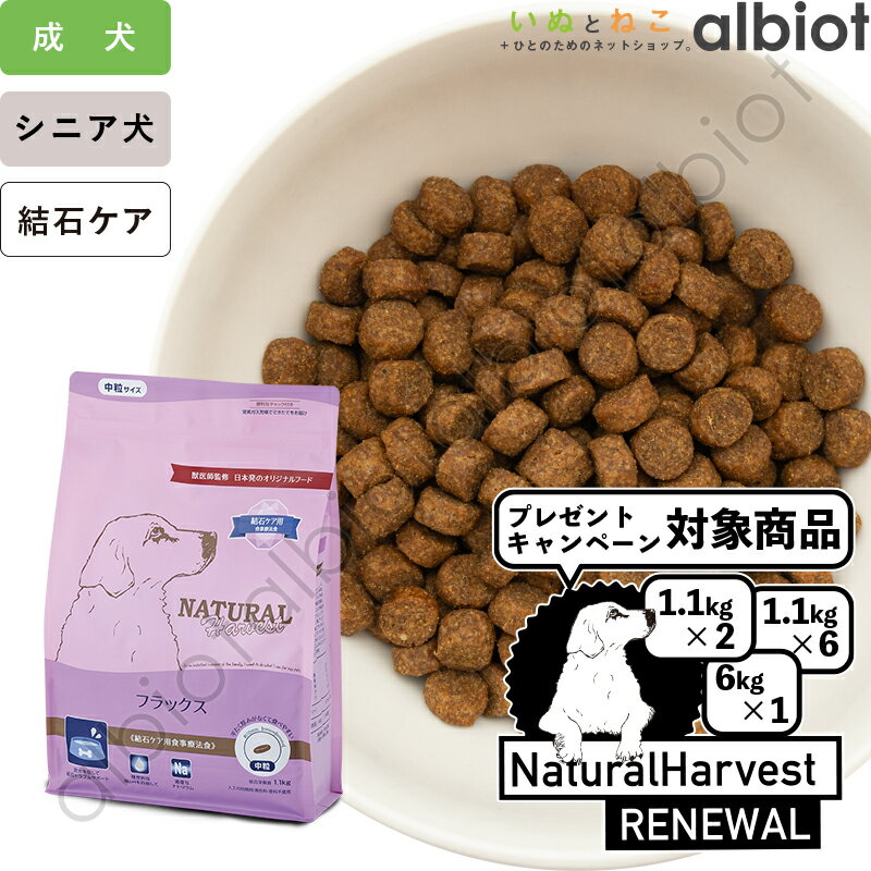 Amazon.co.jp: ナチュラルハーベスト フラックス [結石ケア用