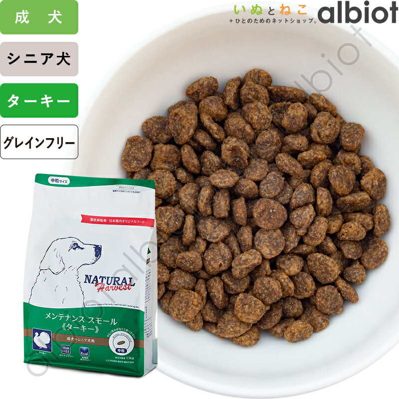 ナチュラルハーベスト メンテナン