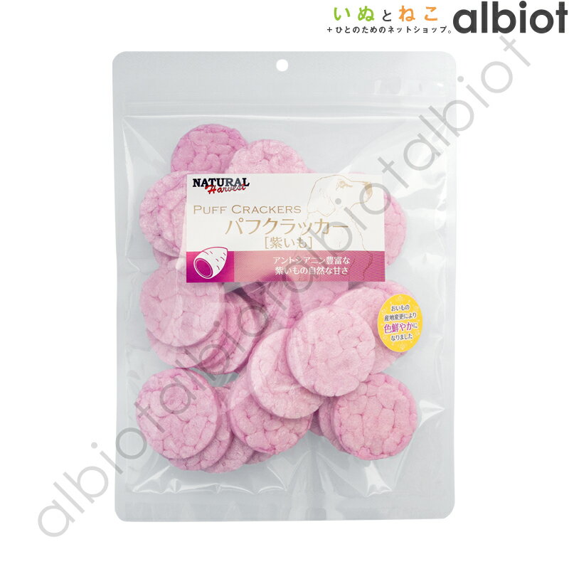 ナチュラルハーベスト パフクラッカー 紫いも 50g【11月25日限定　最大1000円オフクーポン＆1等最大100%ポイントバック】