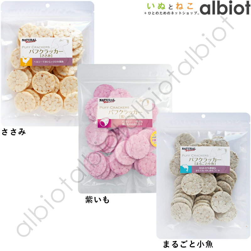 ナチュラルハーベスト パフクラッカー