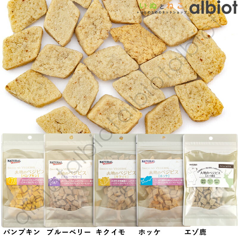 ナチュラルハーベスト 大地のベジビス 45g【7月13日から15日は超ポイントバック祭！エントリーで購入金額に応じて最大＋5倍！SPUで更に最大＋22倍も！】