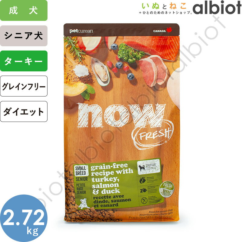 ナウフレッシュ グレインフリー スモールブリード シニア＆ウェイトマネジメント 2.72kg 小粒 ドッグフードのサムネイル