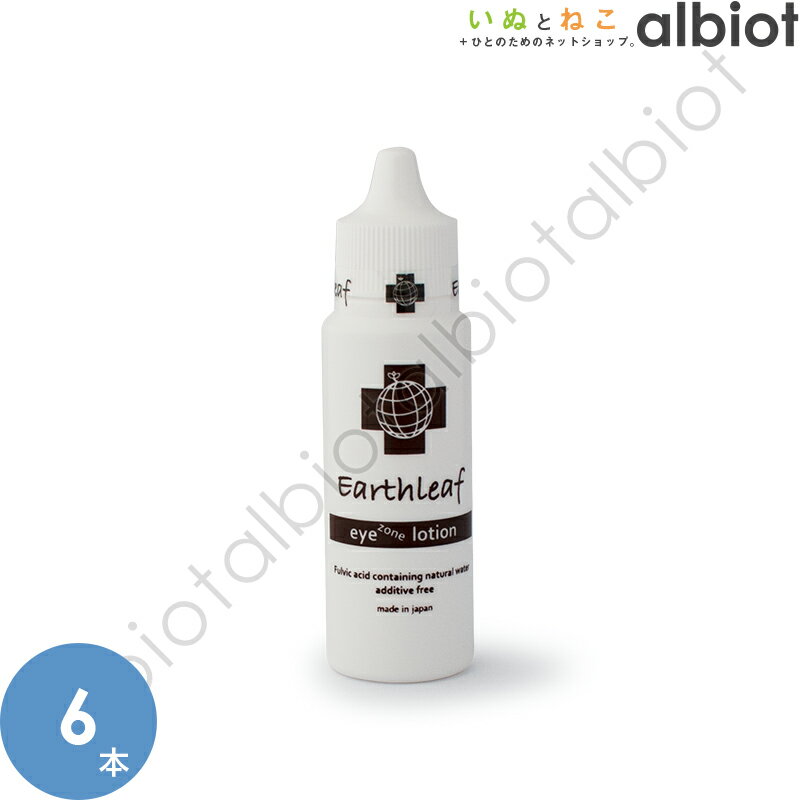 アースリーフ アイゾーンローション 30ml × 6本 その1