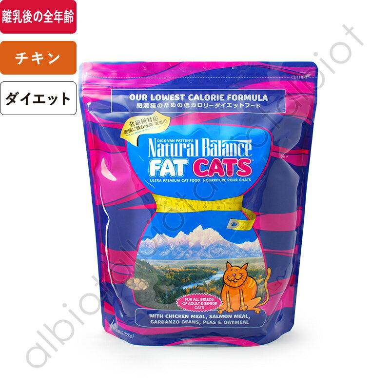 ナチュラルバランス ファットキャ
