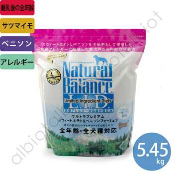 ナチュラルバランス スウィートポテト ベニソン ドッグフード 5 45kg Albiot ポイント10倍 あす楽 総合栄養食 猫のおもちゃ 鹿肉 ドッグフード アレルギー対応 Go ゴー 穀物不使用 グレインフリー 無添加 Naturalbalance激安正規 即日出荷の