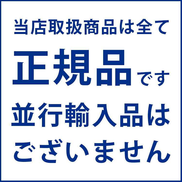 当店取扱商品は全て正規品です。並行輸入品はございません。