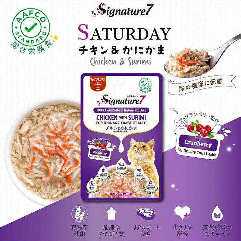 シグネチャー7 CAT パウチ [土]チキン＆かにかま 50g S7-L6【6/5限定 エントリーして店内3点注文でP10倍＆対象店舗限…