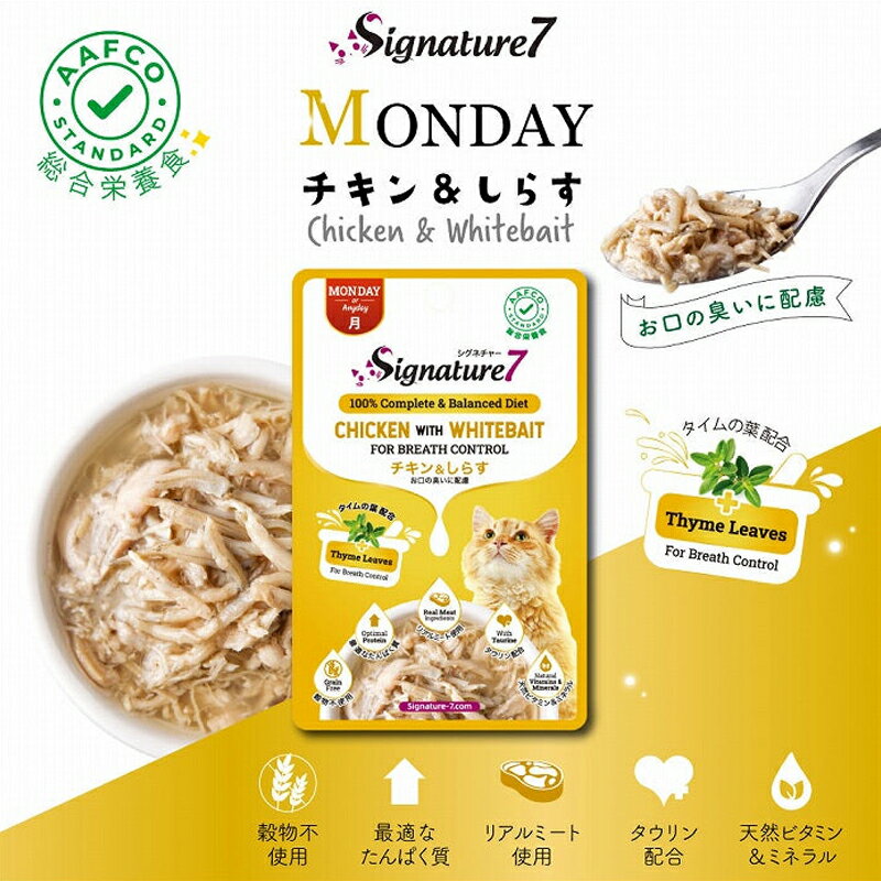 シグネチャー7 CATパウチ [月]チキン＆しらす 50g S7-L1【6/5限定 エントリーして店内3点注文でP10倍＆対象店舗限定…