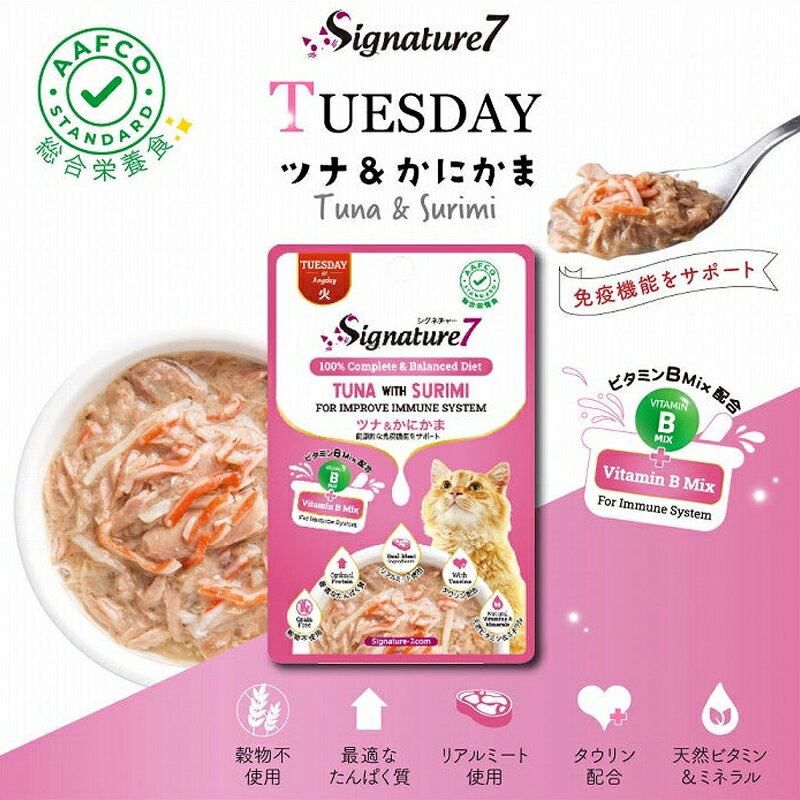 シグネチャー7 CAT パウチ [火]ツナ＆かにかま 50g S7-L2【10/25限定 最大1,000円オフクーポン＆1/2の確率で当たる！1等最大100%ポイントバック】