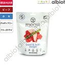 MEOW / ミャウ フリーズドライキャットフード ビーフ&ホキ 50g