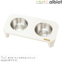 ダブル・フードボウルフリッツ ホワイト (PTBA00403)【お買い物マラソン5月10日限定 最大1,000円オフクーポン&1等最大100%ポイントバック!】