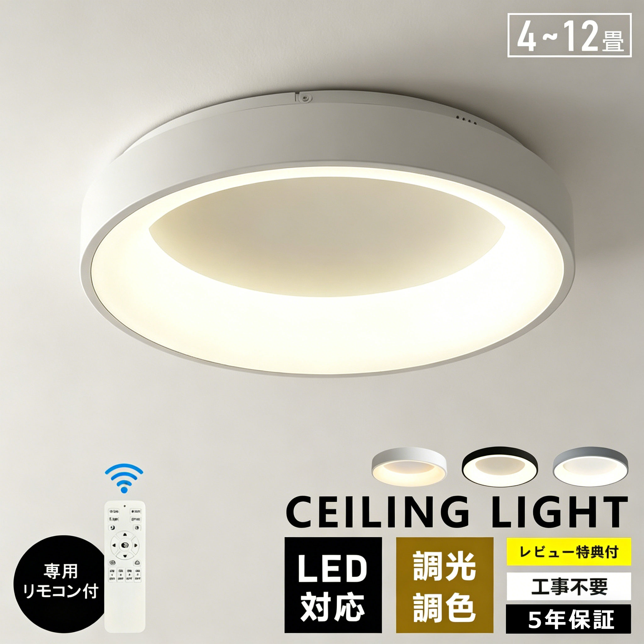 Rakuten - 【5年保証】シーリングライト LED 6畳 8畳 10畳 12畳 調光調色 おしゃれ 間接照明 北欧 リモコン付き 常夜灯 照明 インテリア アッパーライト 明るい LED シンプル 照明器具 リビング 食卓シンプル 寝室 和室 洋室 玄関 子供部屋 天井照明 LED一体型 工事不要