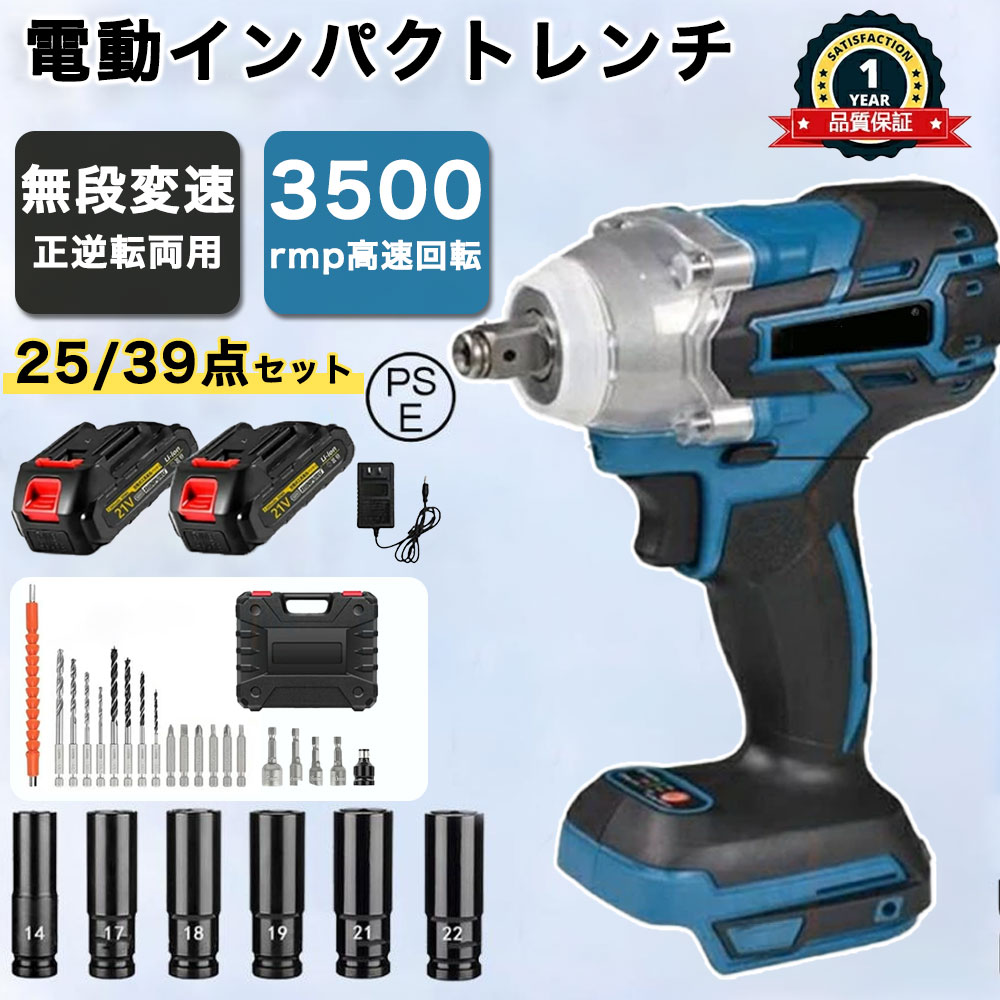 翌日発送 電動インパクトドライバー 充電式インパクトレンチ 300N・m ブラシレスモータ搭載 コードレスインパクトレンチ タイヤ交換 タイヤ インパクトレンチ 電動インパクトドライバー ドリルドライバー 小型 正逆転両用 電動ドライバー LEDライト 25点/39点セット 1年保証