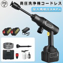 高圧洗浄機 充電式 コードレス 家庭用 ハンディ高圧洗浄機 洗浄力 8MPa 洗浄機 高圧洗浄 洗車機 ポータブル 洗車 コードレス洗浄機 21V 大容量バッテ...