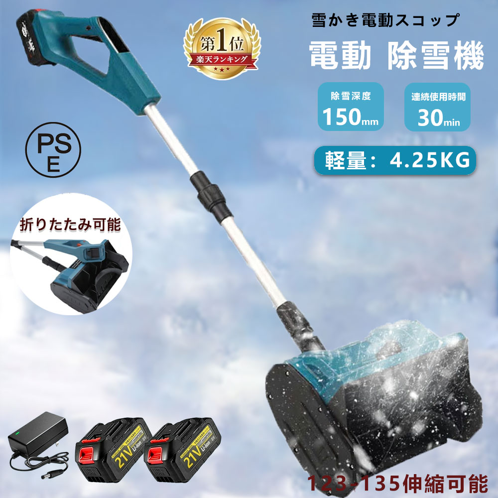 楽天市場】電動 除雪 機 コードレスの通販 楽天市場】電動 除雪 機 コードレスの通販