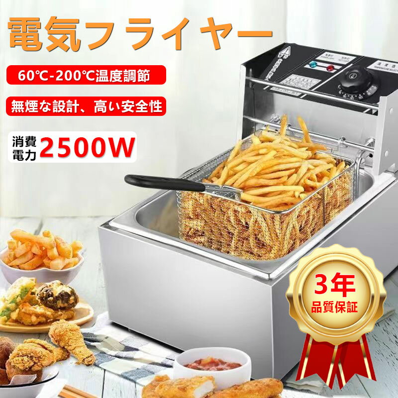 楽天市場】電気フライヤー 6リットルの通販 楽天市場】電気フライヤー 6リットルの通販