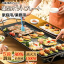 ホットプレート 鍋 大型 おうち焼き肉 焼き魚 サムギョプサル 着脱式 2〜3人用 焼肉プレート コンパクト 薄型 家庭用 業務用 無煙 焼肉グリル ガス マジ...