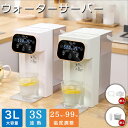 電気ポット 電動お湯ポット ウォーターサーバー 水道水 3L 大容量 卓上 浄水型 ペットボトル 急速湯沸器 水道直結 浄水器 小型 カートリッジ 一体型 水温...