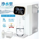 【楽天ランキング1位!10冠達成!】卓上 ウォーターサーバー 水道水 ペットボトル ラック 水道直結 浄水 浄水型 急速湯沸器 電気ポット 置き型浄水器 小型 ...