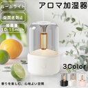 アロマディフューザー 超音波式 加湿器 アロマ加湿器 アロマ対応 おしゃれ 卓上 オフィス 大容量 小型 コンパクト 噴霧器 LEDライト付き 部屋 静音 省エネ 家庭用 寝室 オフィス 乾燥対策 usb充電式 ネブライザー式 長時間 車用 ミスト量調整 睡眠 2025新作 【正規品】